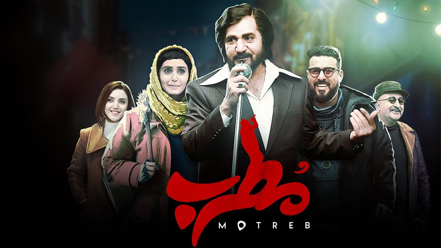 نقد-و-بررسی-فیلم-سینمایی-مطرب