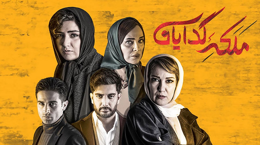 همه-چیز-درباره-سریال-ملکه-گدایان!